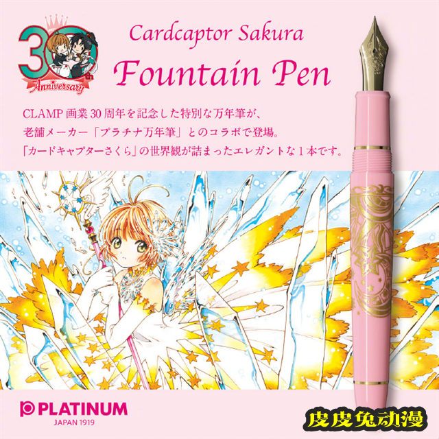 「Clamp」×「Platinum」发布联动钢笔