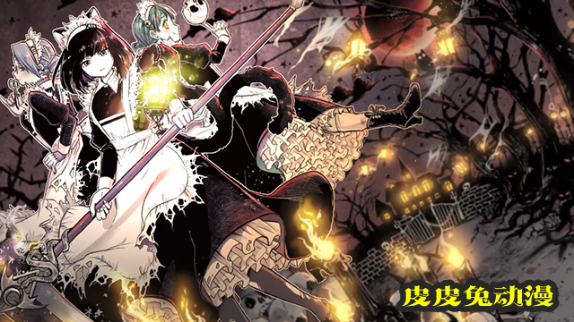 「怪物女仆的华丽工作」第三卷发售宣传PV公开