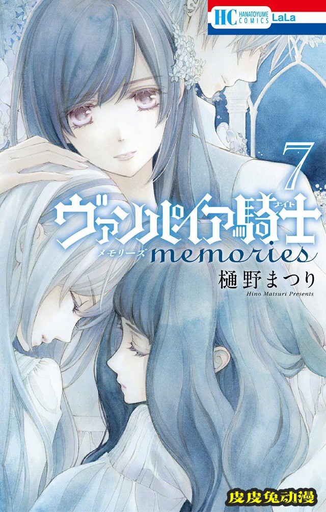 「吸血鬼 骑士Memories」漫画第7卷封面公开-皮皮兔动漫