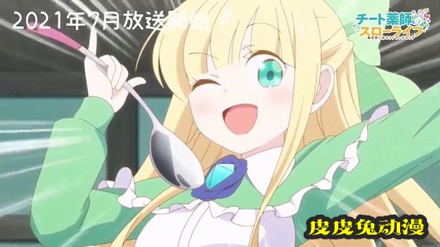 TV动画「开挂药师的异世界悠闲生活」米娜角色PV公开