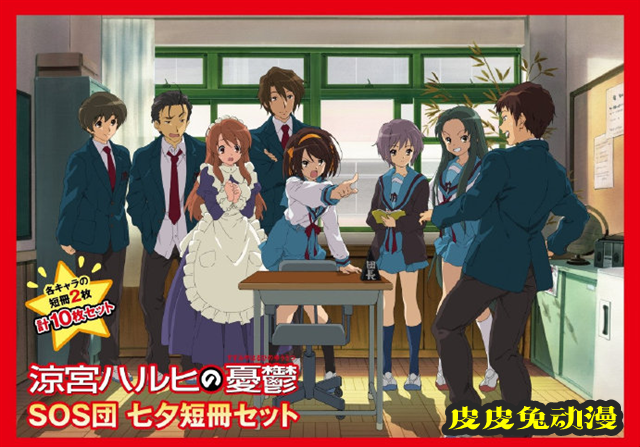 「凉宫春日的忧郁」SOS团诗笺套装现已公开发售-皮皮兔动漫
