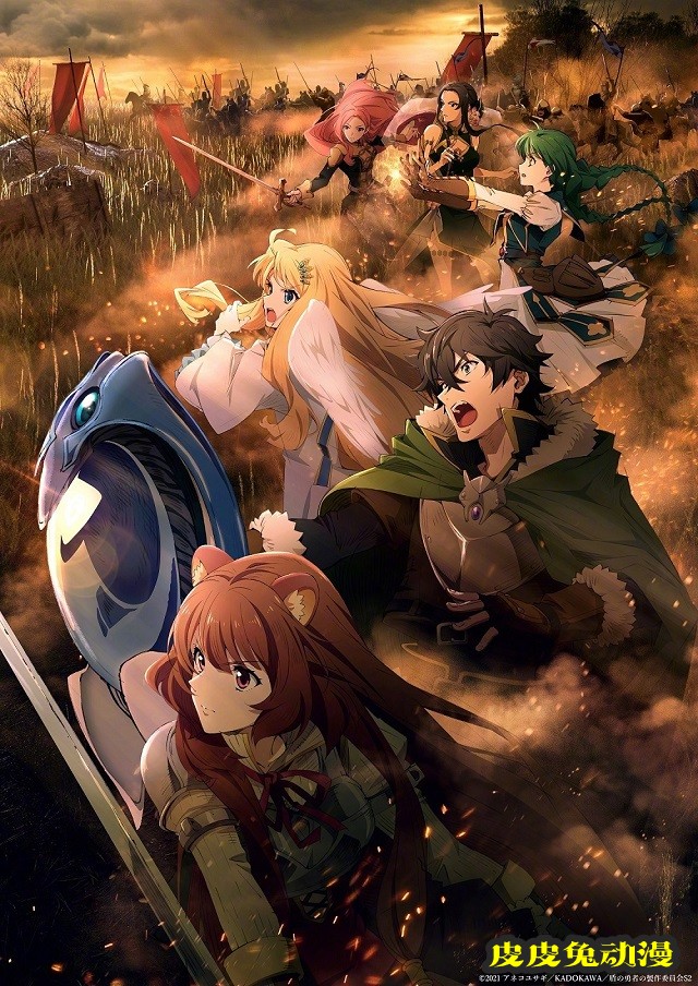 TV动画「盾之勇者成名录」第二季宣布延期-皮皮兔动漫