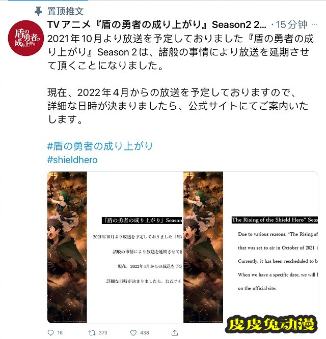 TV动画「盾之勇者成名录」第二季宣布延期