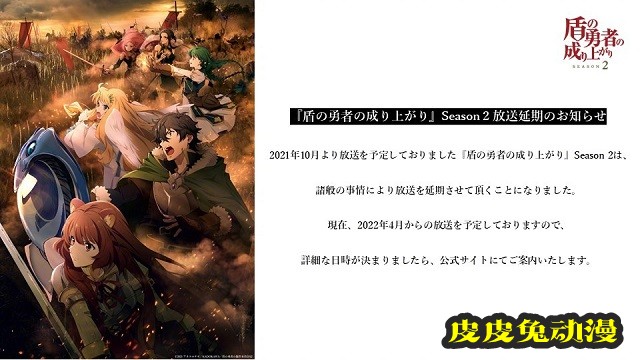 TV动画「盾之勇者成名录」第二季宣布延期
