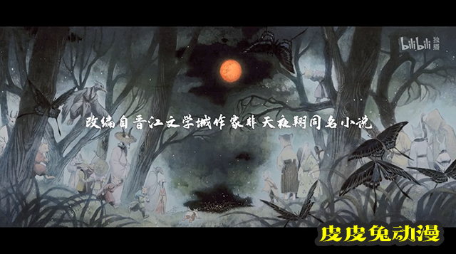 「定海浮生录」OP「定苍生」MV正式发布-皮皮兔动漫