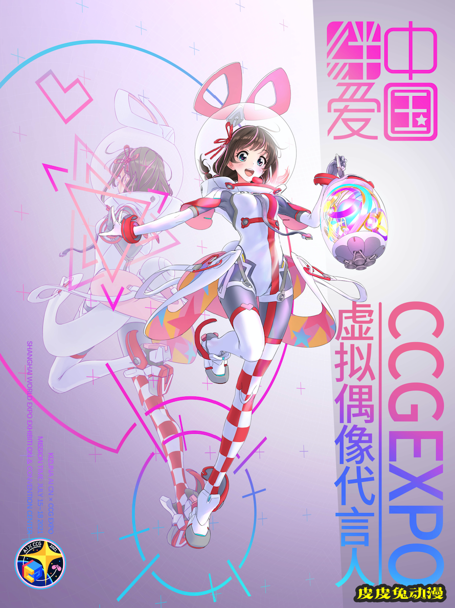 @所有人，一封来自中国绊爱的邀请函，请查收！-皮皮兔动漫