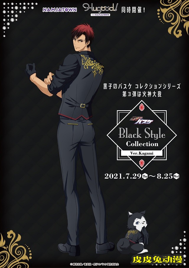 「黑子的篮球」Black Style Collection活动第三弹宣传图公开-皮皮兔动漫