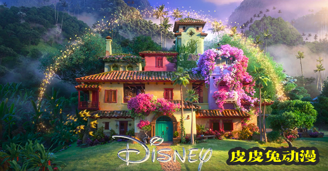 迪士尼动画电影「魔法满屋」前导预告公开-皮皮兔动漫