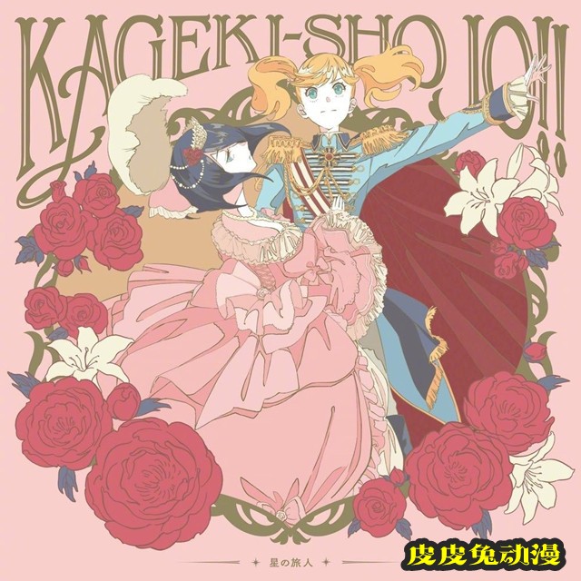 电视动画「歌剧少女!!」ED无字幕动画及CD封面公开