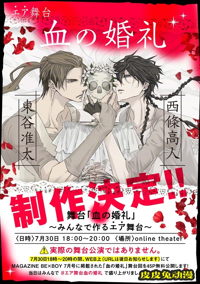 「我让最想被拥抱的男人给威胁了」剧情舞台剧海报公开-皮皮兔动漫