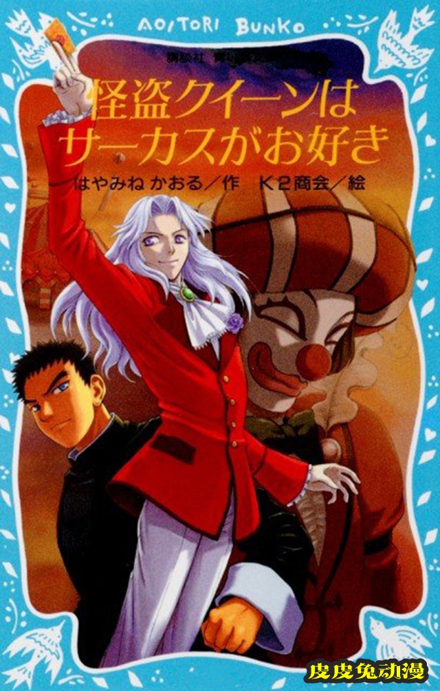 「怪盗女王喜欢马戏团」宣布制作电影OVA