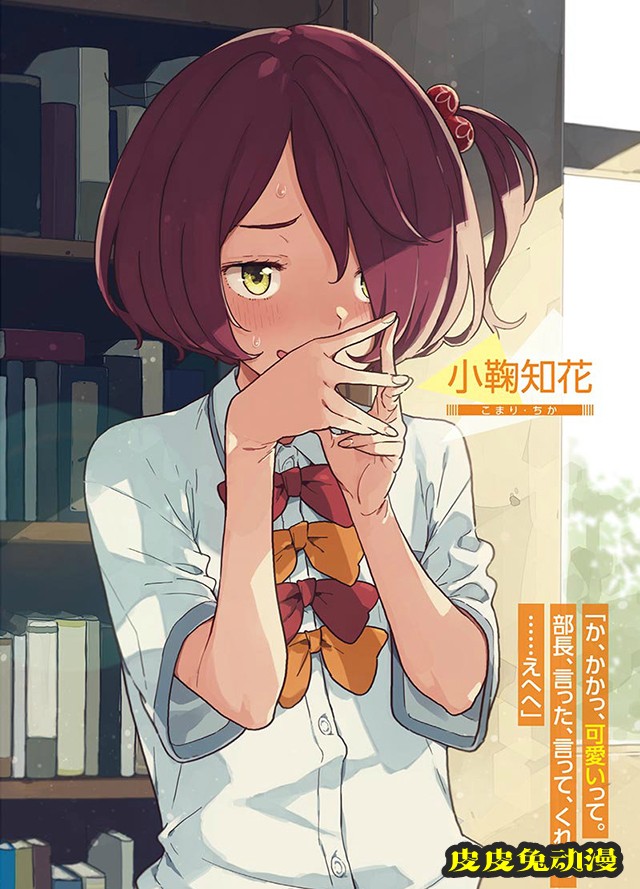 轻小说「败犬女主也太多了！」第1卷彩页公开