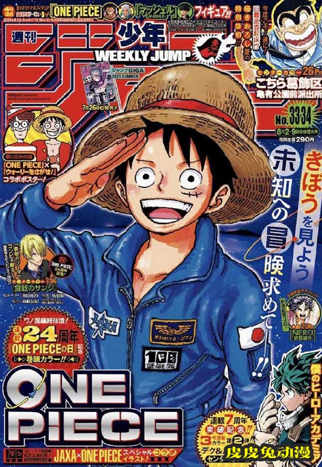 杂志「周刊少年JUMP」33&middot;34合刊号封面公开-皮皮兔动漫