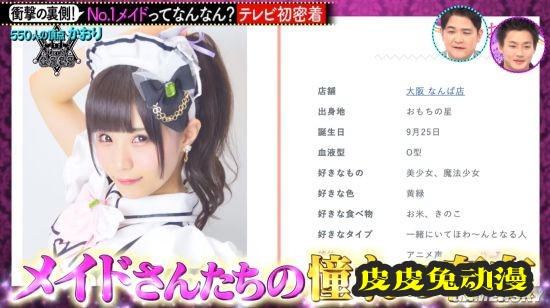日本第一女仆接受采访 透露女仆店的工作内容