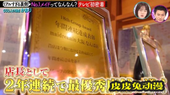 日本第一女仆接受采访 透露女仆店的工作内容