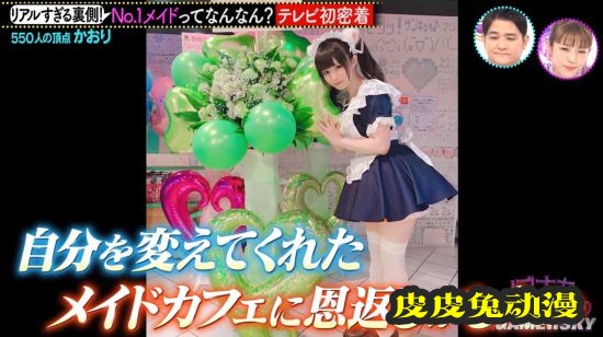 日本第一女仆接受采访 透露女仆店的工作内容