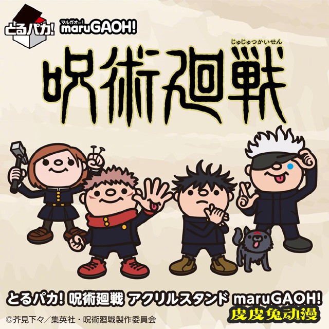 「咒术回战」一番赏新周边宣传图公开-皮皮兔动漫