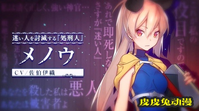 「处刑少女的生存之道」动画化特报PV公开