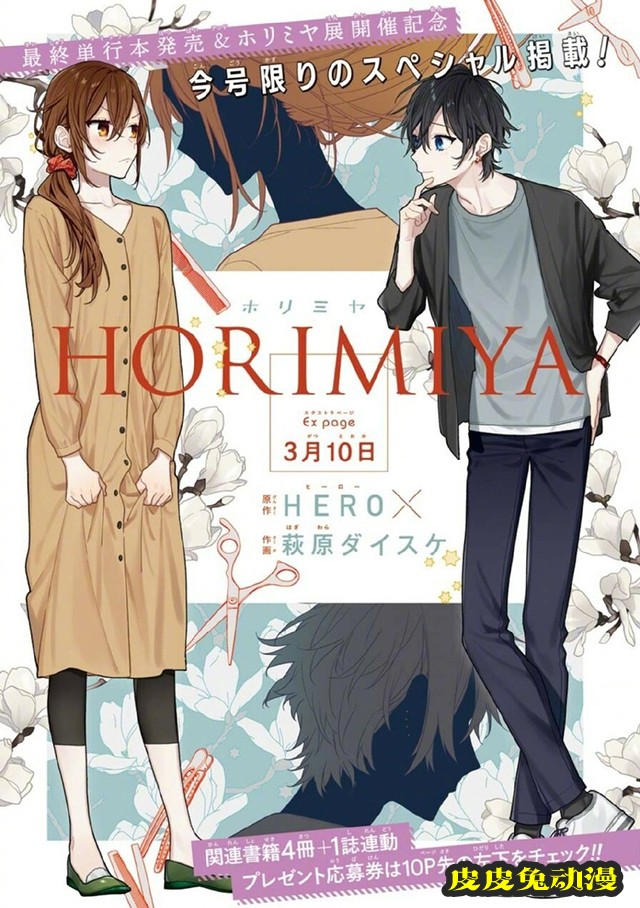 「堀与宫村」最新番外特别篇彩页——作者完结贺图公开-皮皮兔动漫