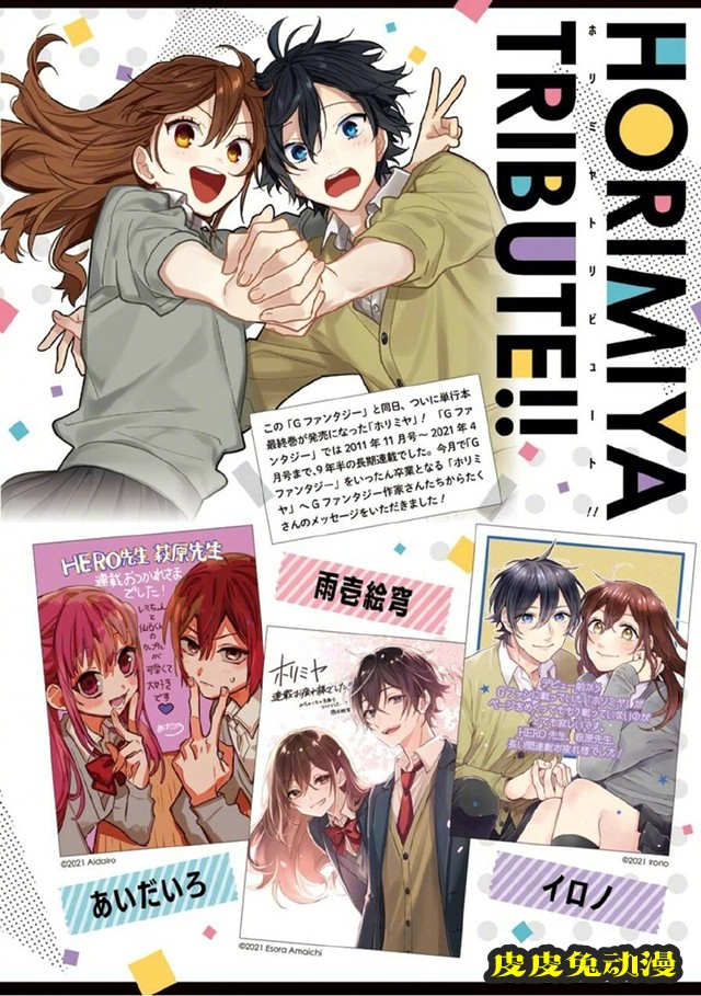 「堀与宫村」最新番外特别篇彩页——作者完结贺图公开