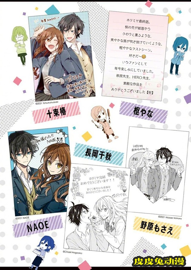 「堀与宫村」最新番外特别篇彩页——作者完结贺图公开