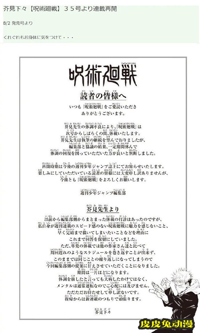 「咒术回战」漫画将于次号再开连载-皮皮兔动漫