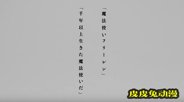 「葬送的芙莉莲」最新第5卷宣传PV公开-皮皮兔动漫
