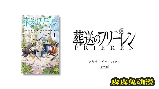 「葬送的芙莉莲」最新第5卷宣传PV公开