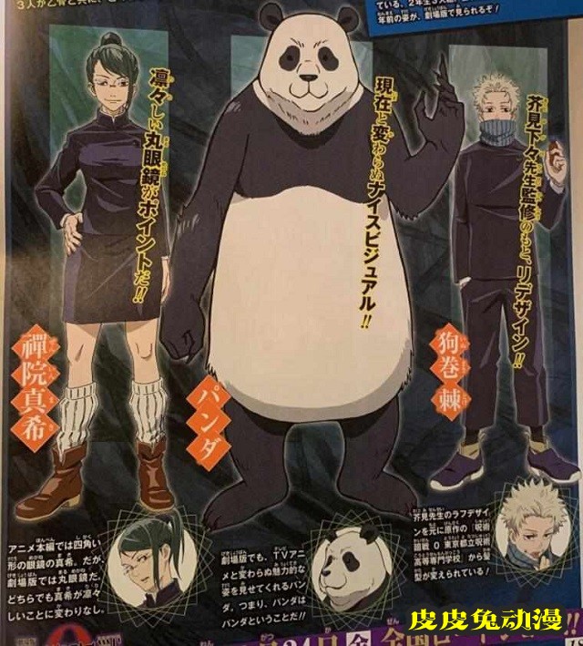 剧场版「咒术回战 0」追加人设图公开-皮皮兔动漫