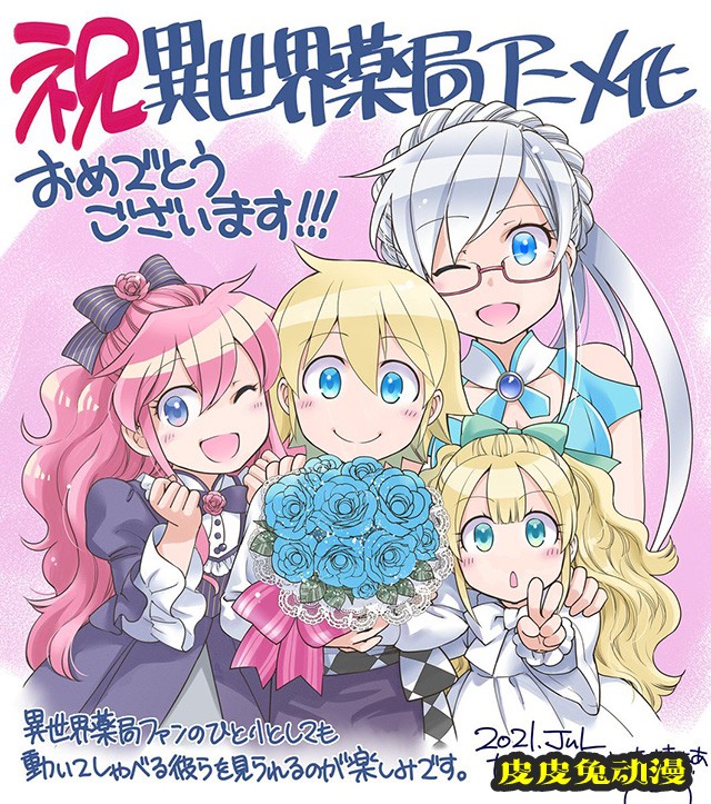 轻小说「异世界药局」宣布动画化 第一弹视觉图公布