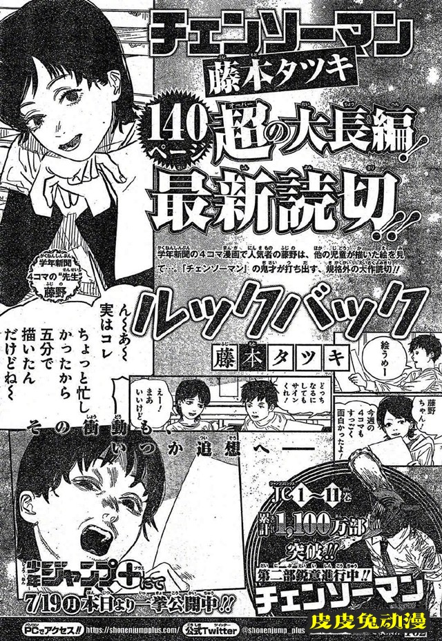 藤本树最新短篇漫画「Look Back」预览图公开-皮皮兔动漫