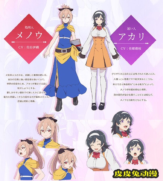 TV动画「处刑少女的生存之道」人设图公布-皮皮兔动漫