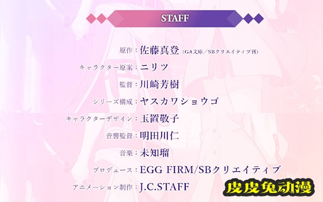 TV动画「处刑少女的生存之道」人设图公布