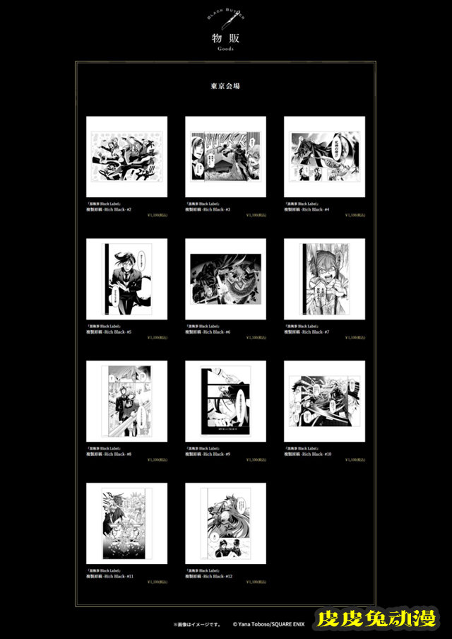 「黑执事」漫画连载15周年纪念展「–Rich Black–」商品公开