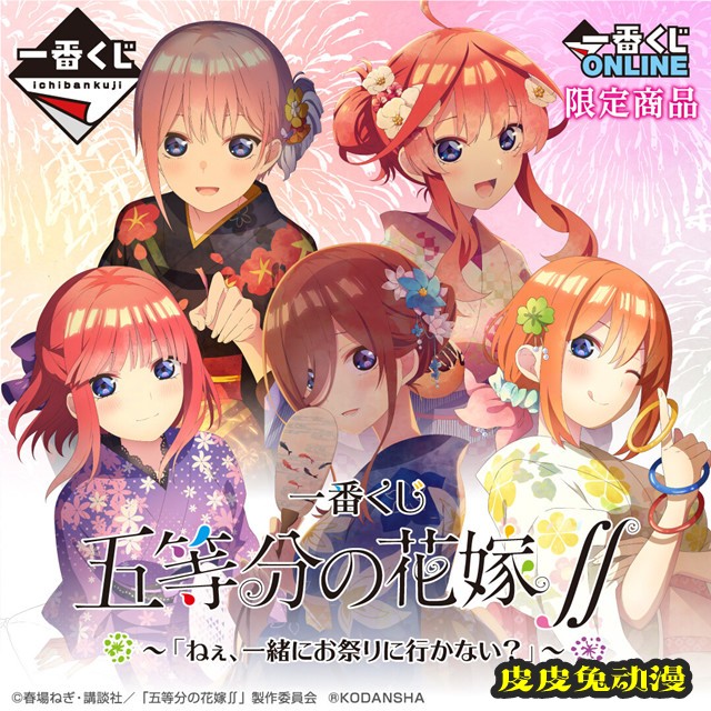 「五等分的新娘」一番赏新品插图公开-皮皮兔动漫