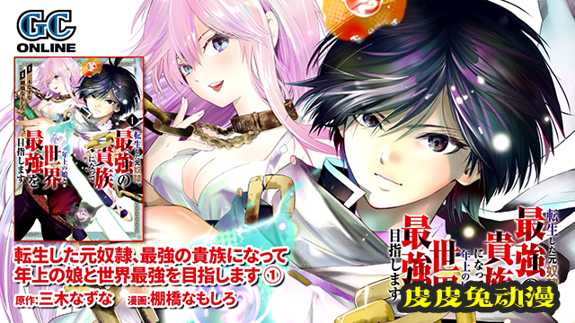 线上期刊「GANGAN ONLINE」7月发售CM公布