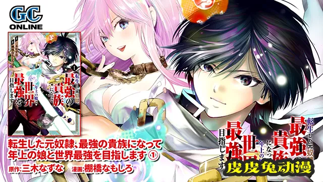 线上期刊「GANGAN ONLINE」7月发售CM公布