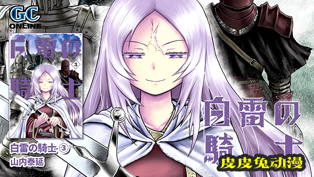 线上期刊「GANGAN ONLINE」7月发售CM公布