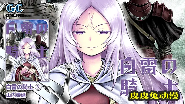 线上期刊「GANGAN ONLINE」7月发售CM公布