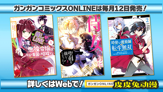 线上期刊「GANGAN ONLINE」7月发售CM公布