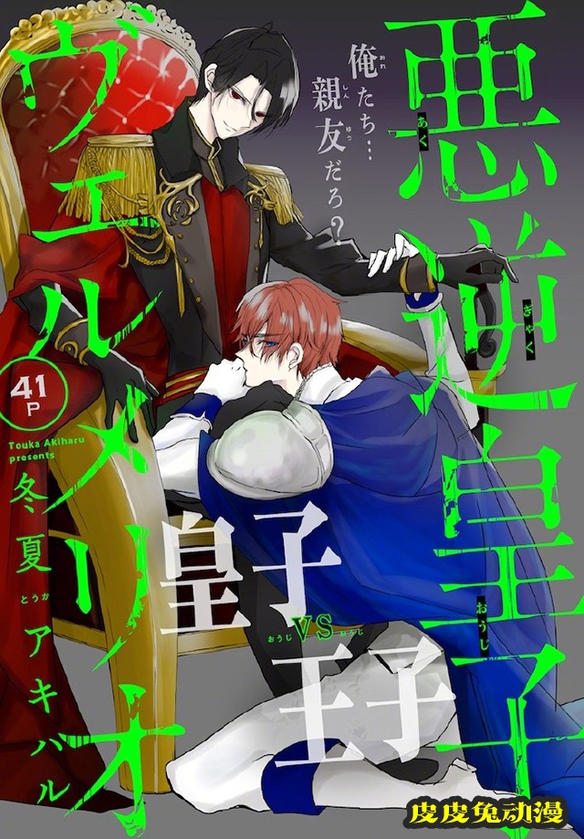 白泉社杂志全新增刊「BLaLa」正式创刊