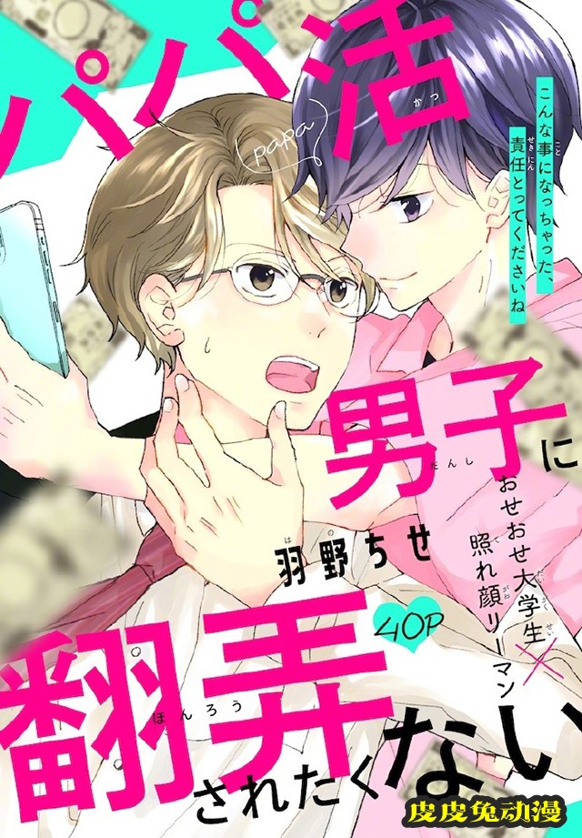 白泉社杂志全新增刊「BLaLa」正式创刊