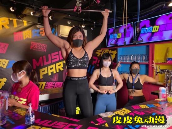 日本肌肉女孩酒吧走红 体验被女健身教练包围的感觉-皮皮兔动漫