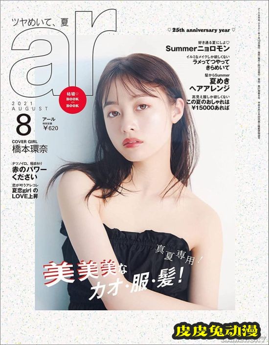 桥本环奈登杂志封面 天使般面孔治愈系笑容