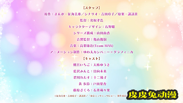 TV动画「东京猫猫 NEW～♡」第一弹视觉图和预告PV公布