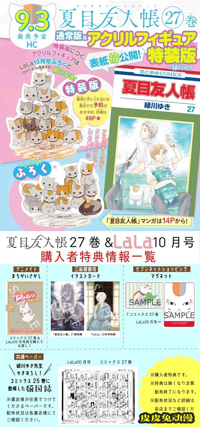「夏目友人帐」最新杂志彩页&amp;第27卷封面&middot;特典公开