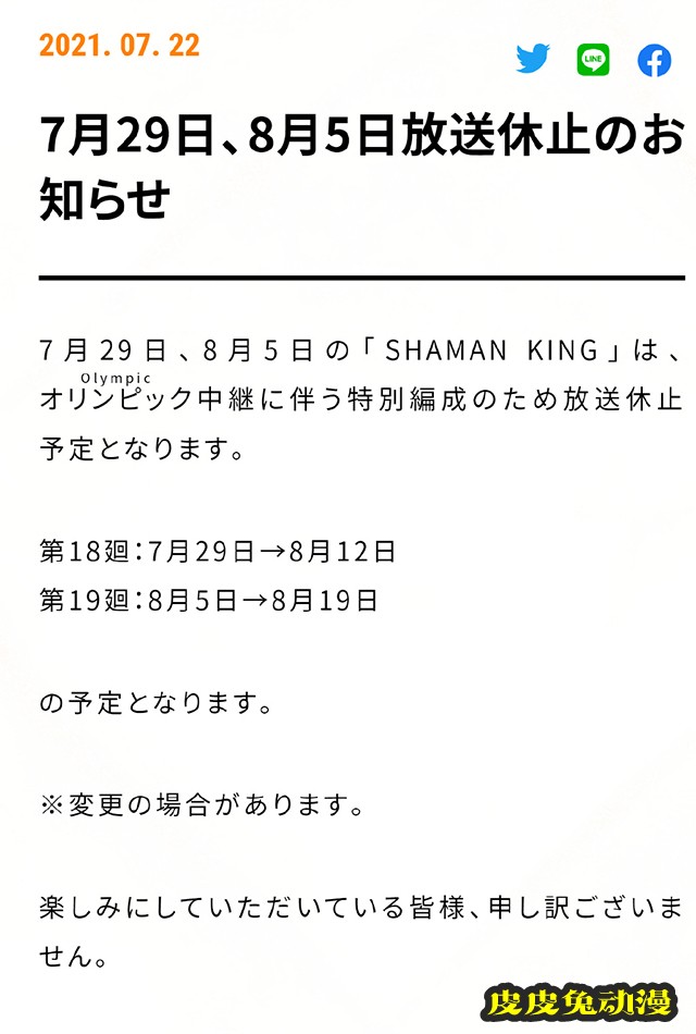 电视动画「通灵王」第18话及第19话宣布延期-皮皮兔动漫