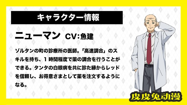 「因为不是真正的伙伴而被逐出勇者队伍，流落到边境展开慢活人生」追加声优-皮皮兔动漫