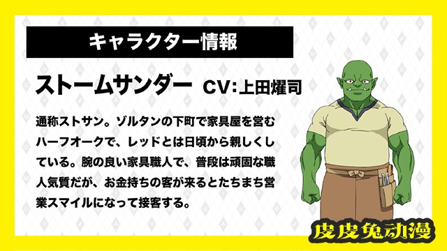 「因为不是真正的伙伴而被逐出勇者队伍，流落到边境展开慢活人生」追加声优