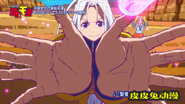 TV动画「平稳世代的韦驮天们」BD发售预告CM公开